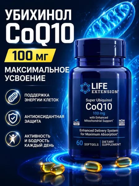 Убихинол CoQ10 100 мг для ежедневной поддержки энергии, Non-GMO, 60 softgels