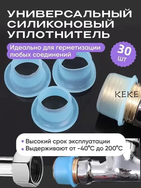 Силиконовая прокладка универсальная Подходит для герметичных клапанов,синий,30шт