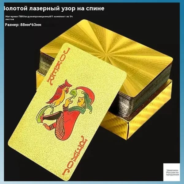 Игральные карты "Золотой тиран", 54 штуки, с матовой поверхностью, приятные на ощупь, подарочные карты и современным дизайном, водонепроницаемые и износостойкие