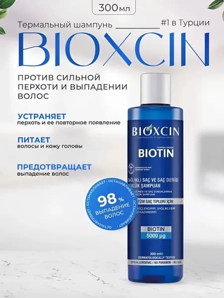 Профессиональный шампунь для волос от перхоти Биоксин
