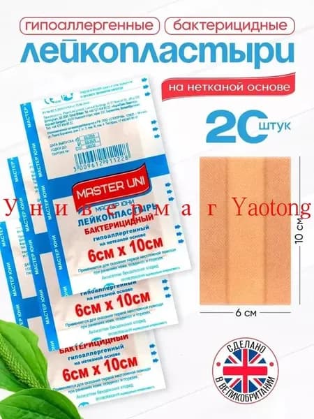 Набор пластырей бактерицидных MASTER UNI, 60 х 100 мм, 20 шт, лейкопластыри на нетканой основе