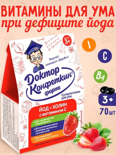 Детские витамины Доктор Конфеткин, с йодом, драже 90 гр