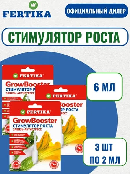 Удобрение Фертика Гроу Бустер 6мл (3шт по 2мл)