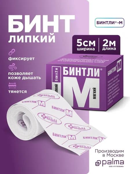 БИНТЛИ-М Липкий бинт, пластырь рулонный 5 см х 2 м, медицинский на нетканой основе для фиксации повязок на раны любого вида.