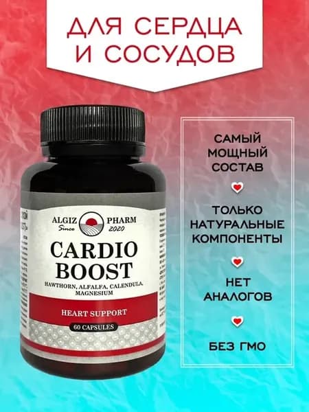 Комплекс для сердца и сосудов Cardio Boost