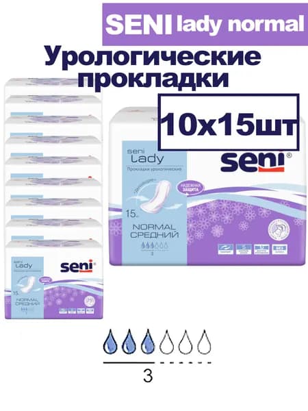 Прокладки урологические SENI LADY, normal, 10 шт по 15 шт.