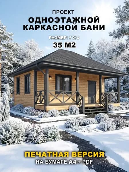 Проект бани
