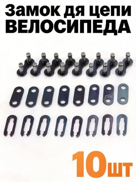 Замок для цепи велосипеда,Велосипедный комплект