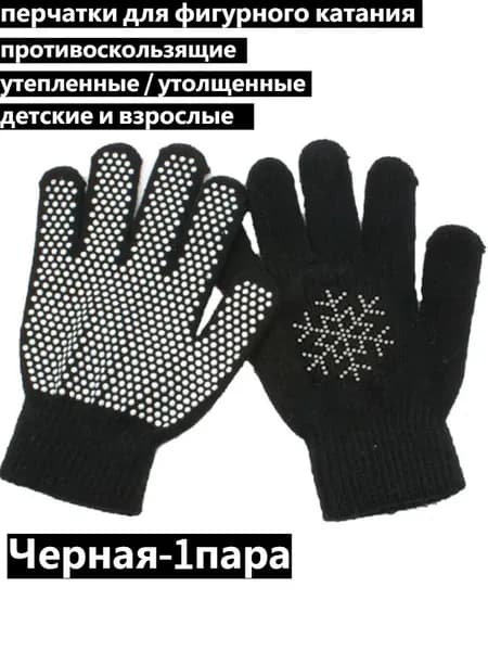 Перчатки для фигурного катания, размер: M