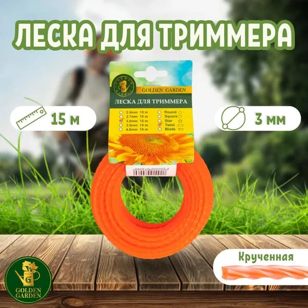 Леска для триммера 3 мм
