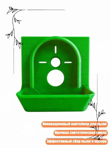 Инновационный контейнер для пыли с 3D-печатью, идеально подходящий для большинства электродрелей, Зеленый