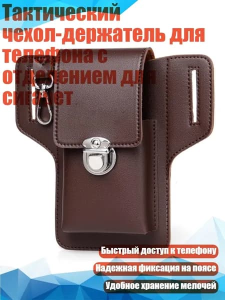 Тактический чехол-держатель для телефона с отделением для сигарет, 1