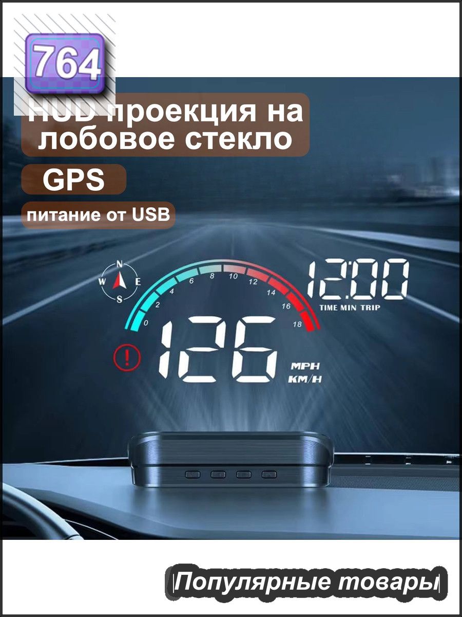 Проектор на лобовое стекло