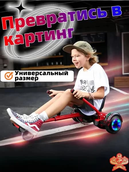 Гироскутер, красный