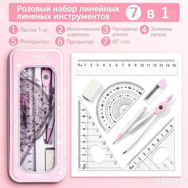 Набор для геометрии 7 предметов: линейка 15 см, циркуль, ластик и запасные стержни Модернизация оконных проемов железных коробок розовый - 8 комплектов; Длина: 15 см