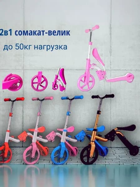 Самокат двухколесный складной