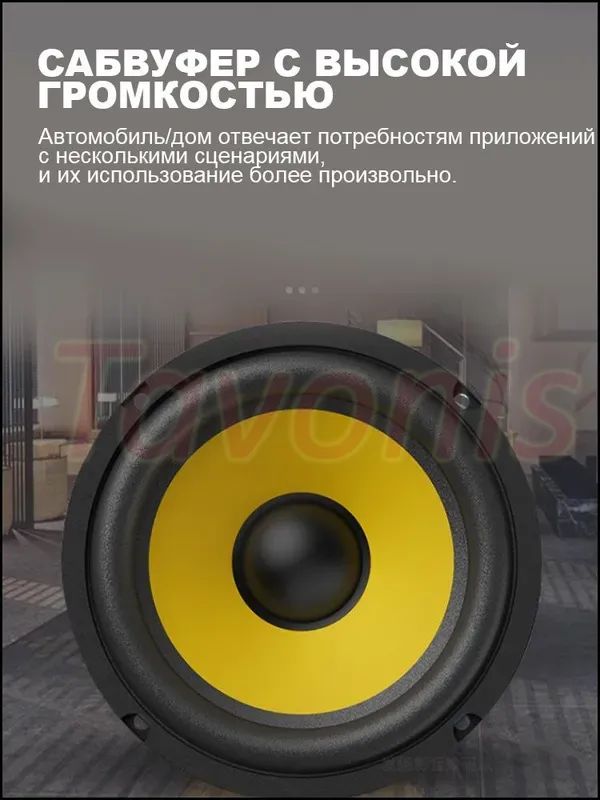 Сабвуфер автомобильный, 16 см (6 дюйм.)