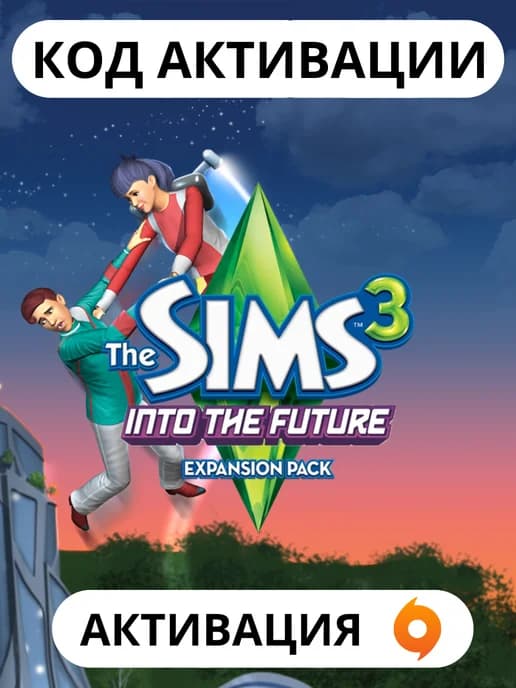 The Sims 3 Вперёд в будущее (Into the Future)