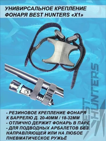 Аксессуары для подводных ружей
