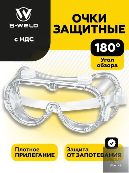 Очки защитные, цвет: Прозрачный, 1 шт.