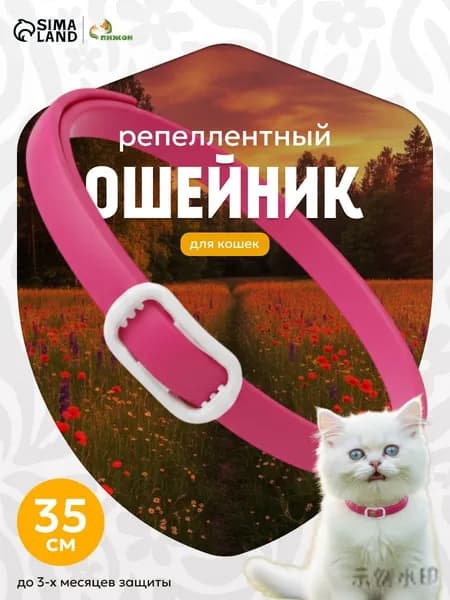 Ошейник для кошек от блох и клещей, 35 см, красный