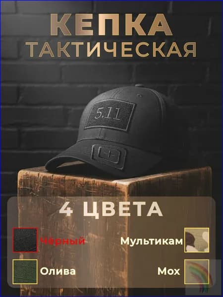 Бейсболка для рыбалки и охоты 5.11 PREMIUM