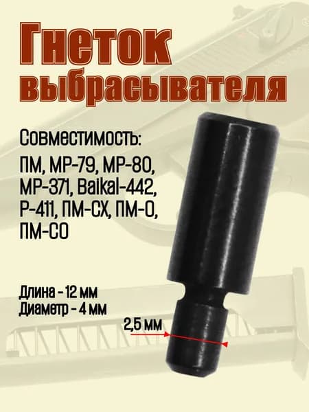 Гнеток выбрасывателя ИЖ-79