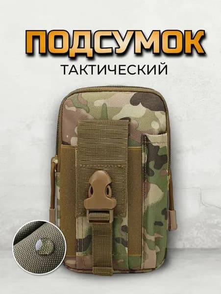 Ремень тактический