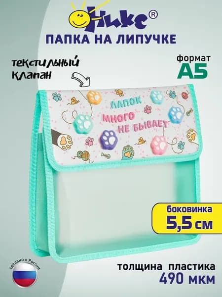 Папка для тетрадей и документов клапан на липучке А5