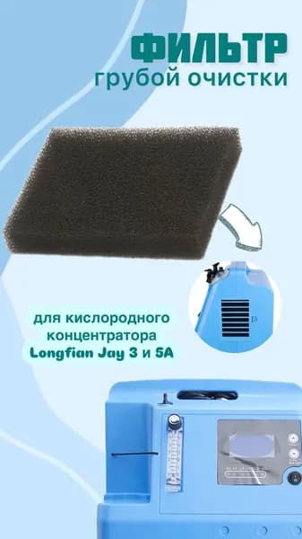 Фильтр грубой очистки для Jay-5 (90х140мм)