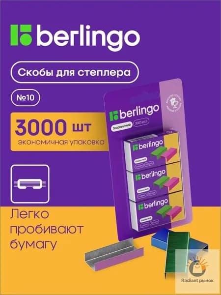 Скобы для степлера № 10, 3000 шт.