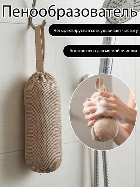 Подвесная мочалка-сетка для мыла, многослойный вспениватель