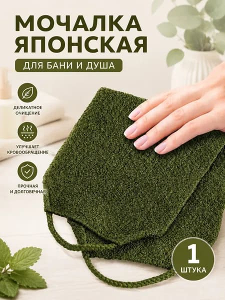 Мочалка для тела 1шт мужская женская для душа