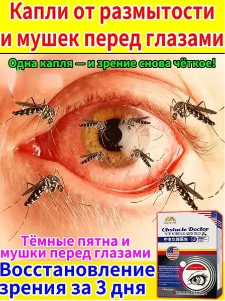 Глазные капли Ястреб от нечеткости зрения и сухости глаз