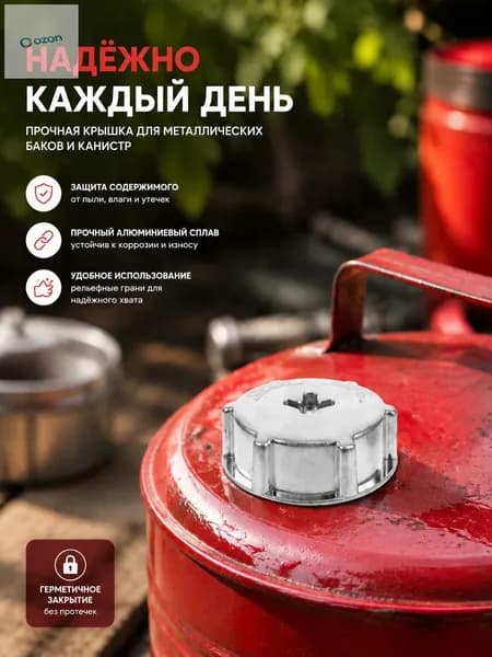 Канистра для ГСМ