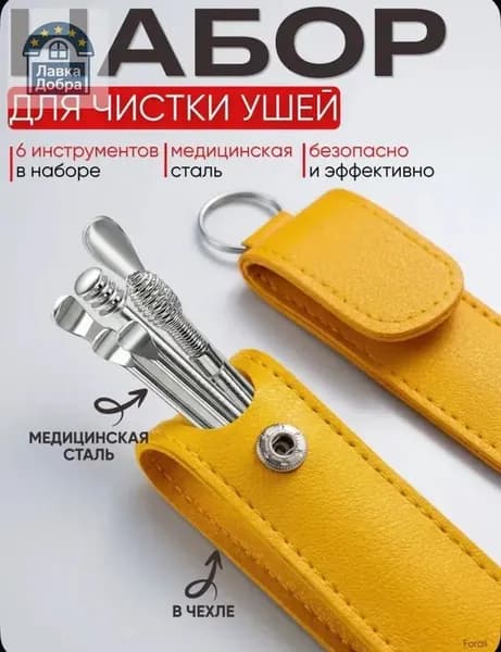 Инструмент для чистки ушей, носа, 6 шт.