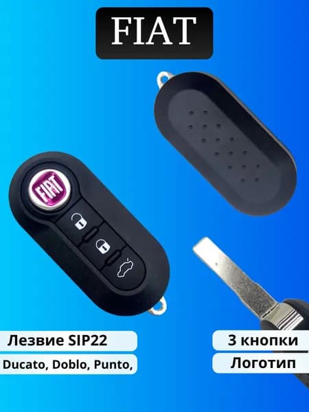 Корпус ключа зажигания Fiat 3 кнопки