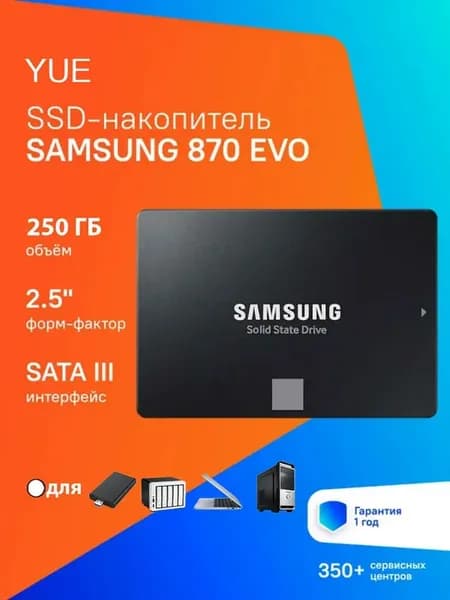 SSD 250 Gb 870 EVO SATA 2.5 Твердотельный накопитель