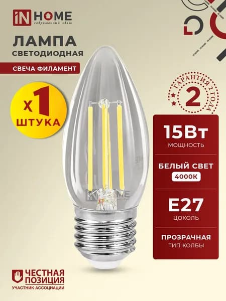 Лампочка светодиодная филаментная прозрачная Е27 свеча 15W нейтральный белый свет 4000К 1455Лм прозрачная IN HOME