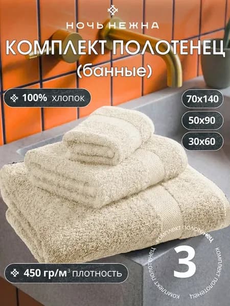 Полотенца банные махровые набор 3 шт