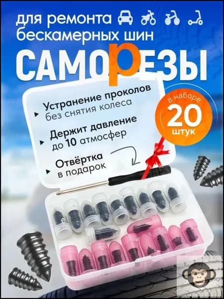 Набор для ремонта шин, 20 шт.