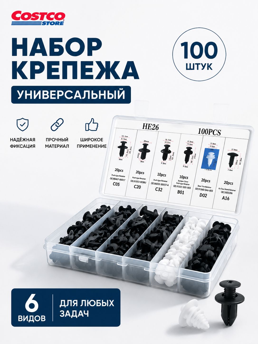 Клипса крепежная автомобильная M10 х 1,5, 10 мм, 100 шт.