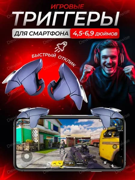 Беспроводной геймпад. Триггеры игровые для смартфонов Apple, Android. Триггеры для PUBG mobile, COD, Fortnite джойстик для телефона айфон, андроид синий.