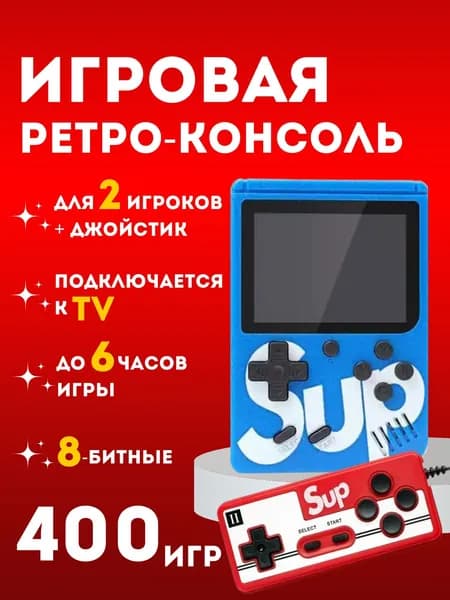 Игровая приставка карманная 400 ретро-игр 8 бит для детей