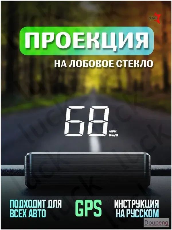 Проектор на лобовое стекло, 2.4 Вт арт. HUD-M2