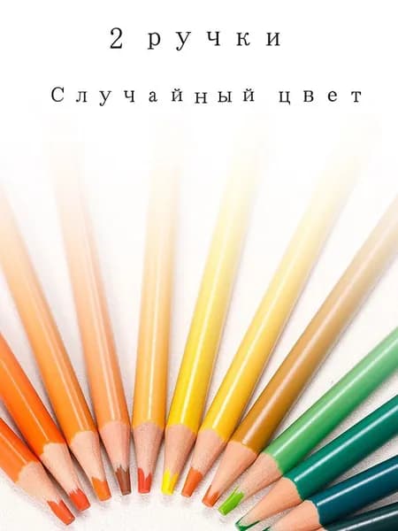 Набор карандашей, вид карандаша: Цветной, 2 шт.