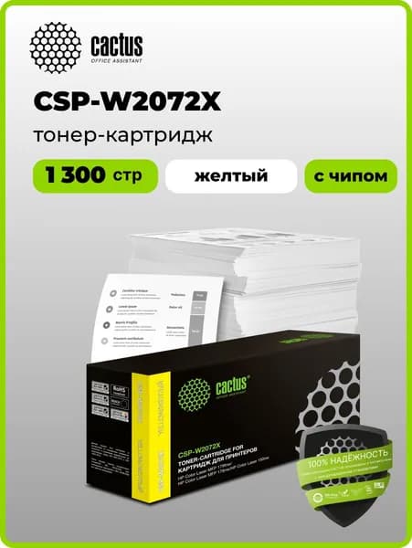 Картридж Cactus CSP-W2072X, 117X, желтый / CSP-W2072X