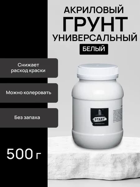 Luxart Грунт LuxStart цвет белый 0,5 кг