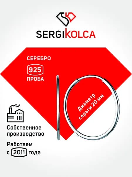 Серьги кольца (конго) диаметр 20 мм серебро 925