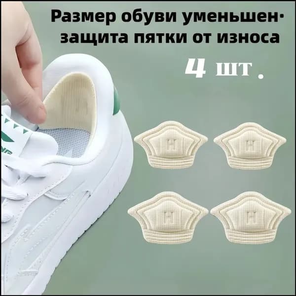 Вкладыш для обуви 4 шт